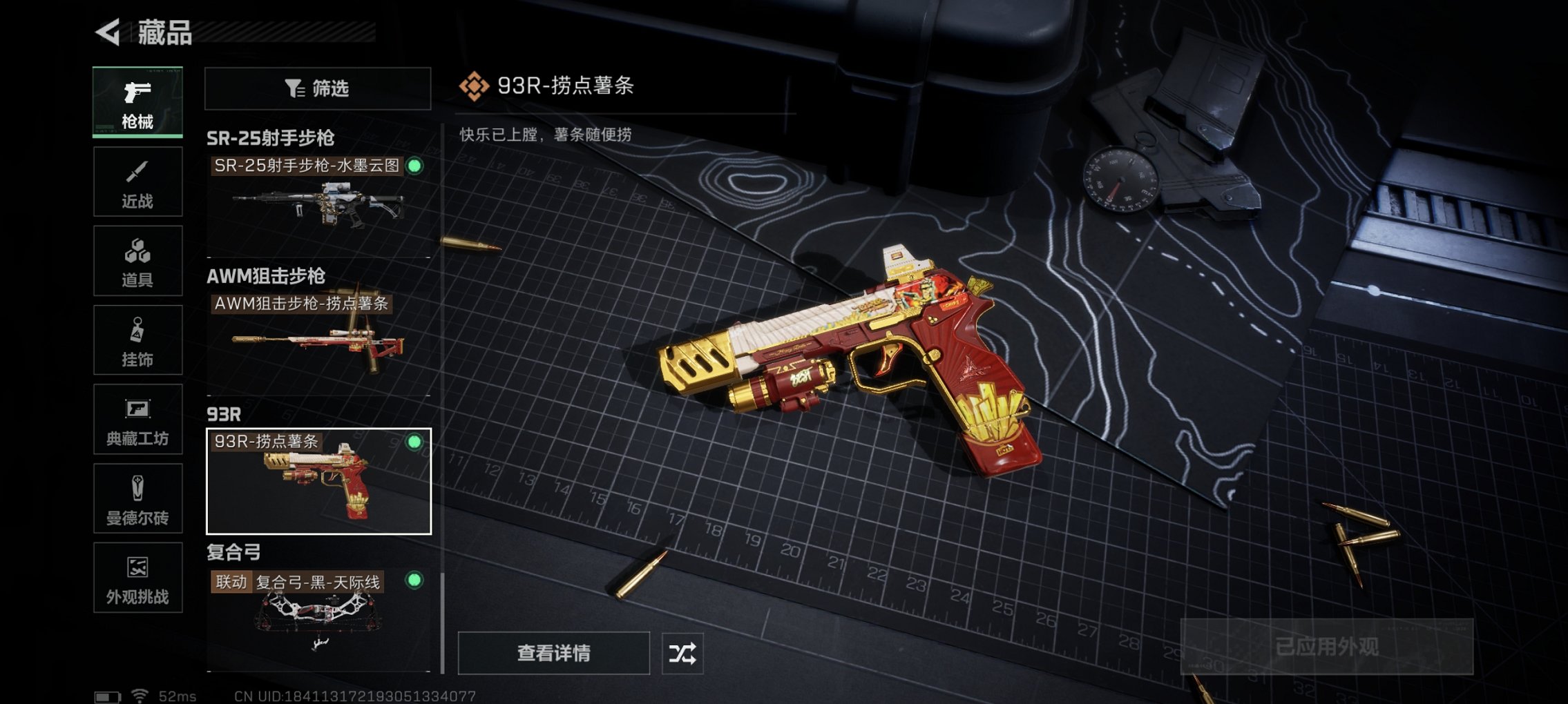 SJZCMW426206三角洲行动账号详情图5