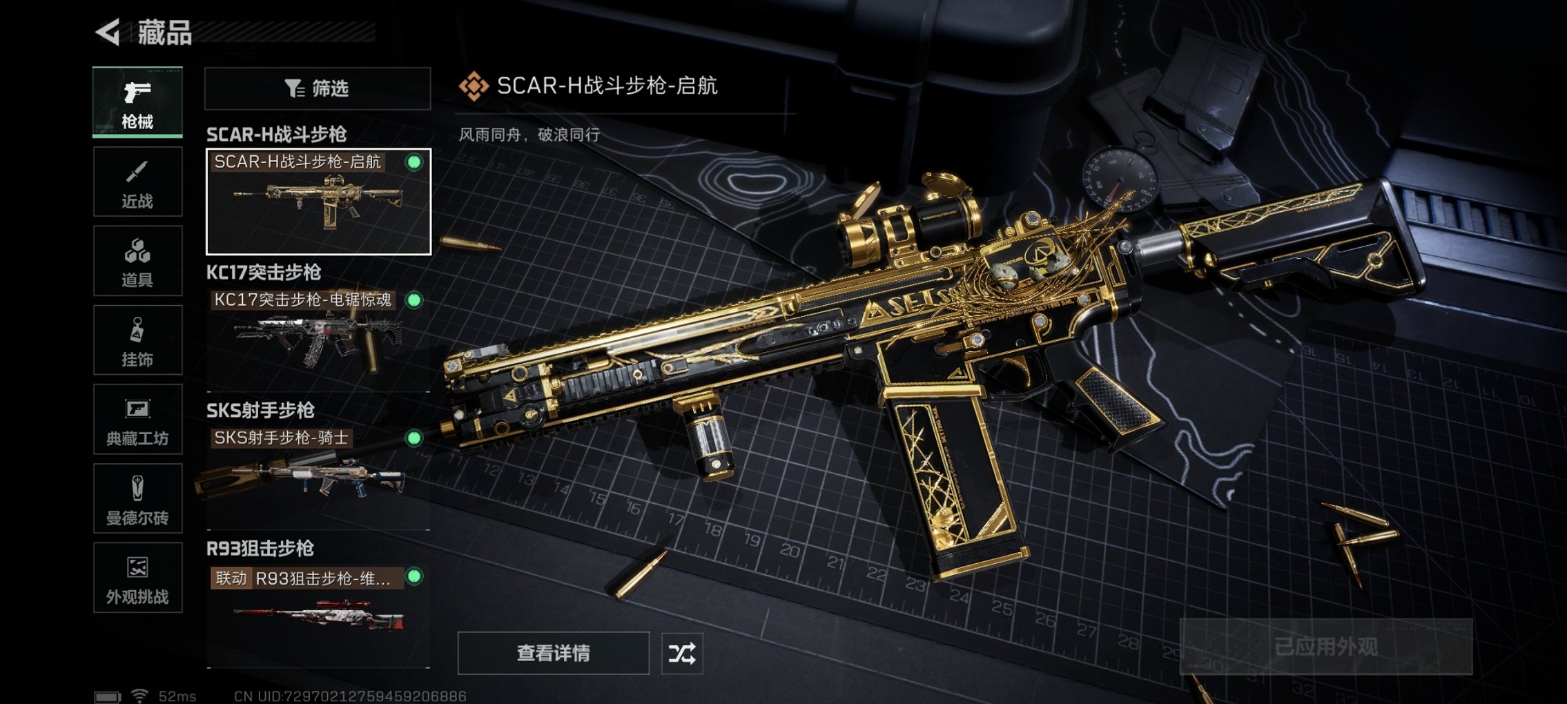 SJZCMW414798三角洲行动账号详情图3