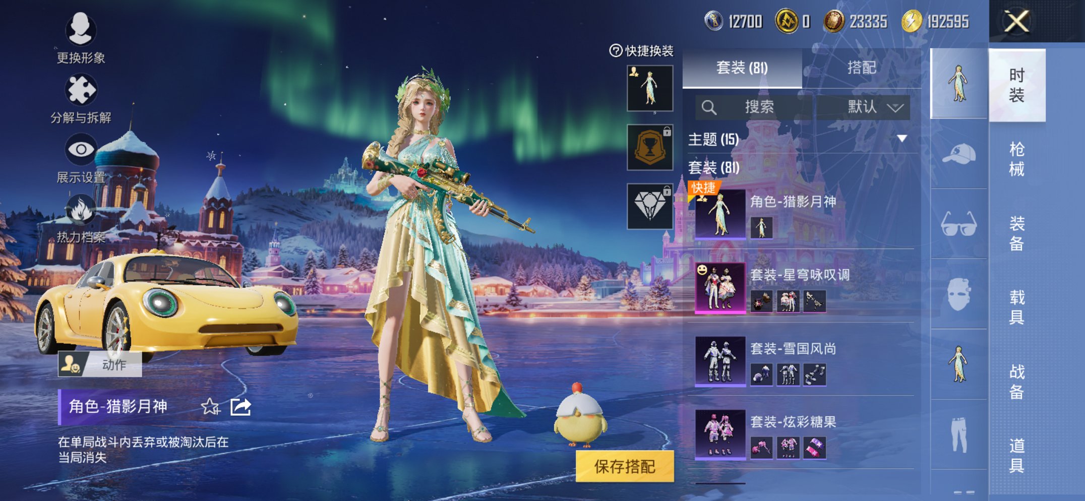 和平精英账号苹果QQ1载具-81套装-112枪皮-【6特效枪1载具1粉装 秒换绑不用等】 苹果Q区-35299热力值-9