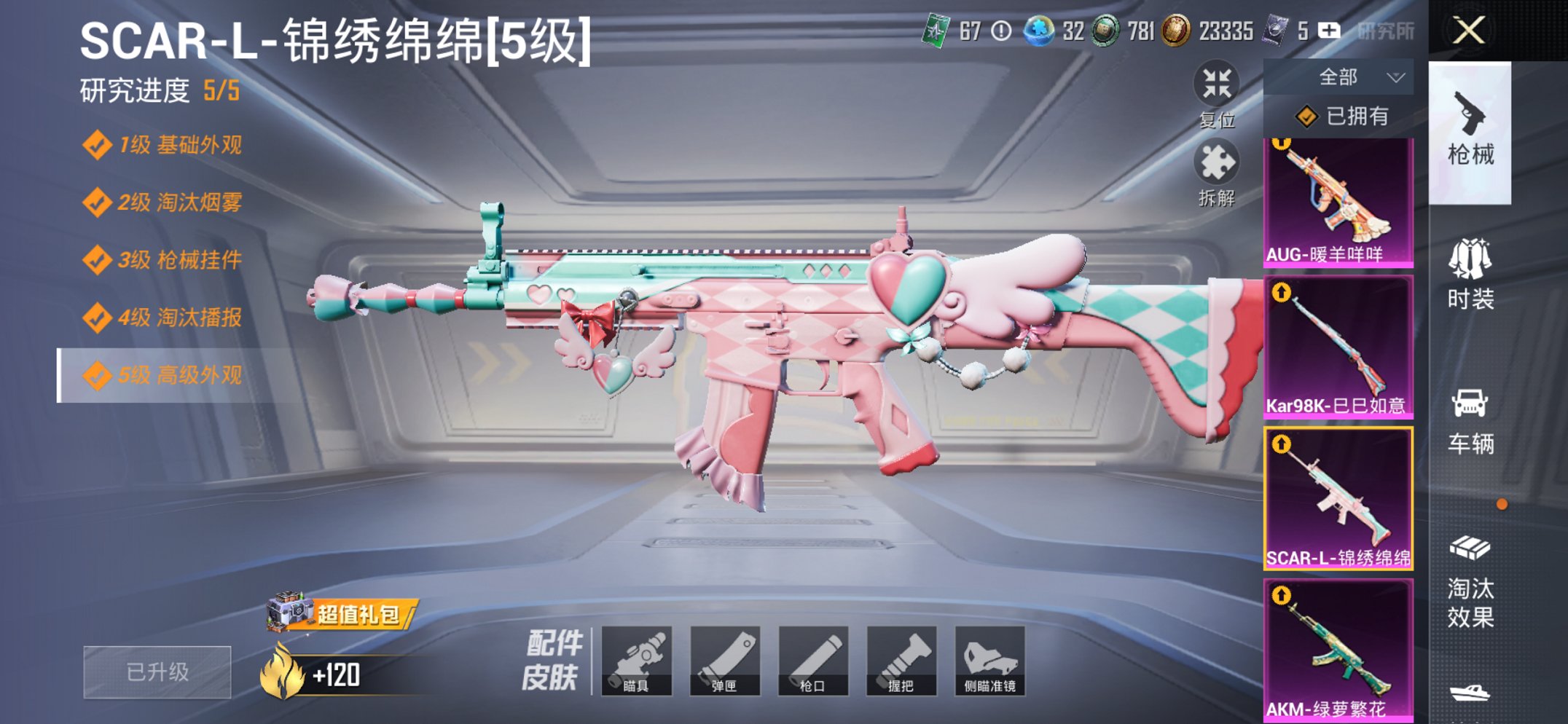 HPCMW473004和平精英账号详情图5