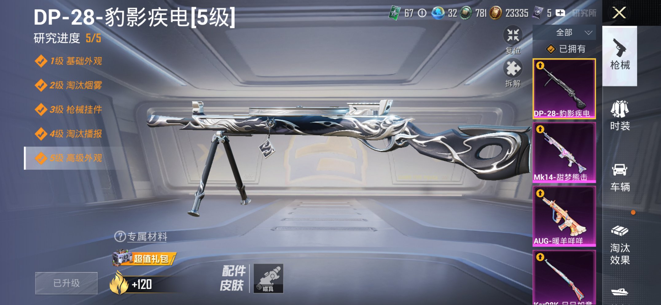 HPCMW473004和平精英账号详情图12