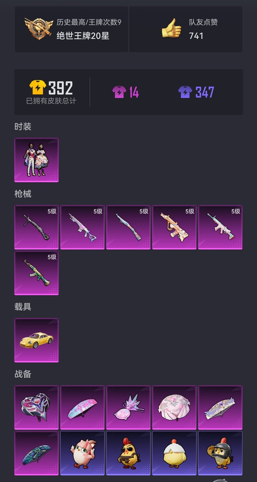 HPCMW473004和平精英账号详情图13