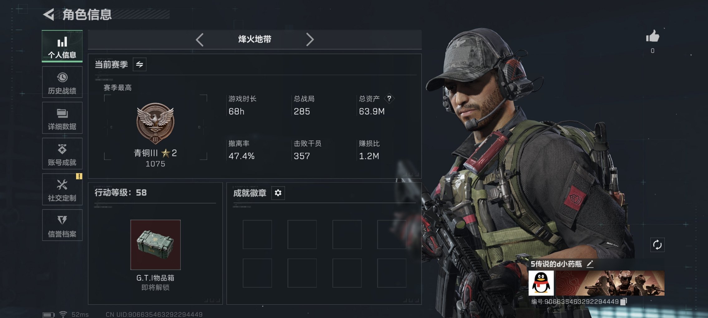 三角洲行动账号QQ总资产63M，哈夫币18,270K，行动等级:58，仓库等级:7，训练中心等级:5，靶场等级:4，枪