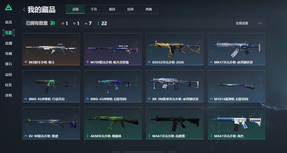 SJZCMW414797三角洲行动账号详情图11 SJZCMW414797三角洲行动账号详情图11