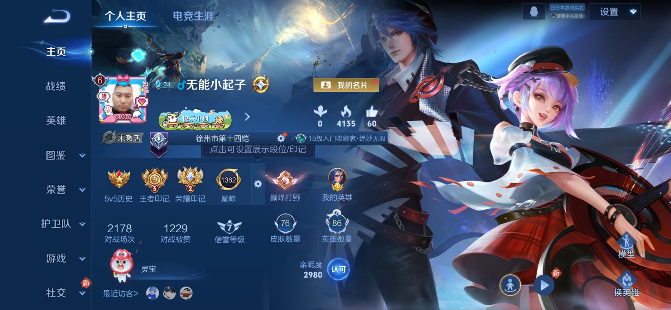 王者荣耀账号苹果QQ86英雄-76皮肤-可二次【1无双神罪5传说至尊宝 秒换绑不用等】苹果QQ-86英雄-76皮肤【无双