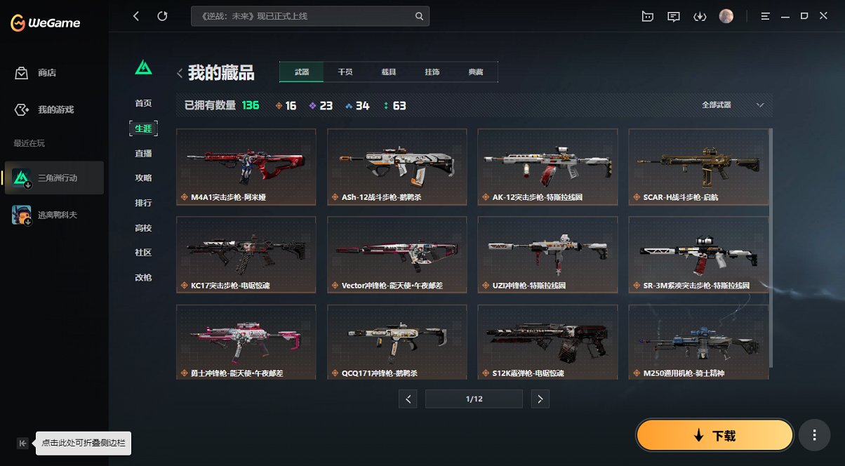 SJZCMW426190三角洲行动账号详情图2