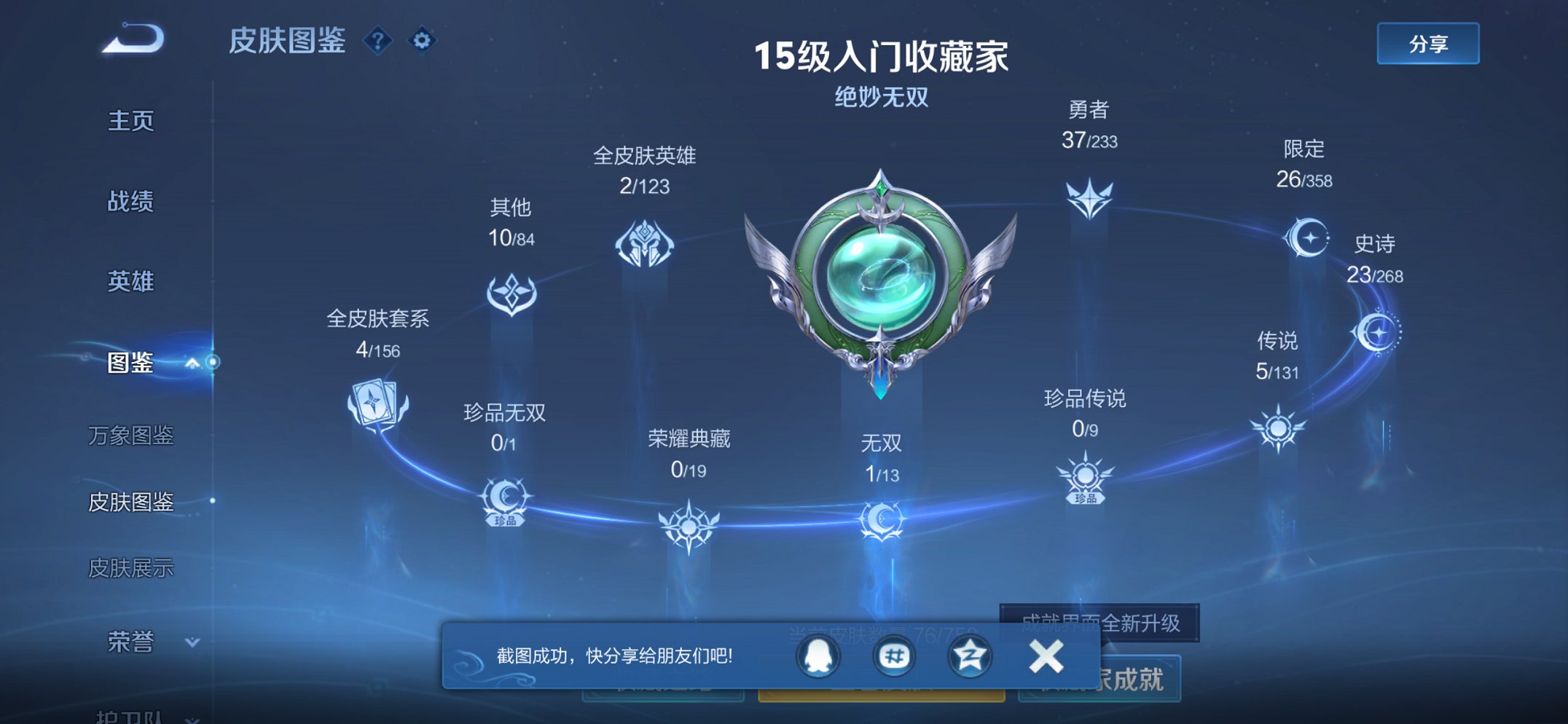 WZCMW457018王者荣耀账号详情图6