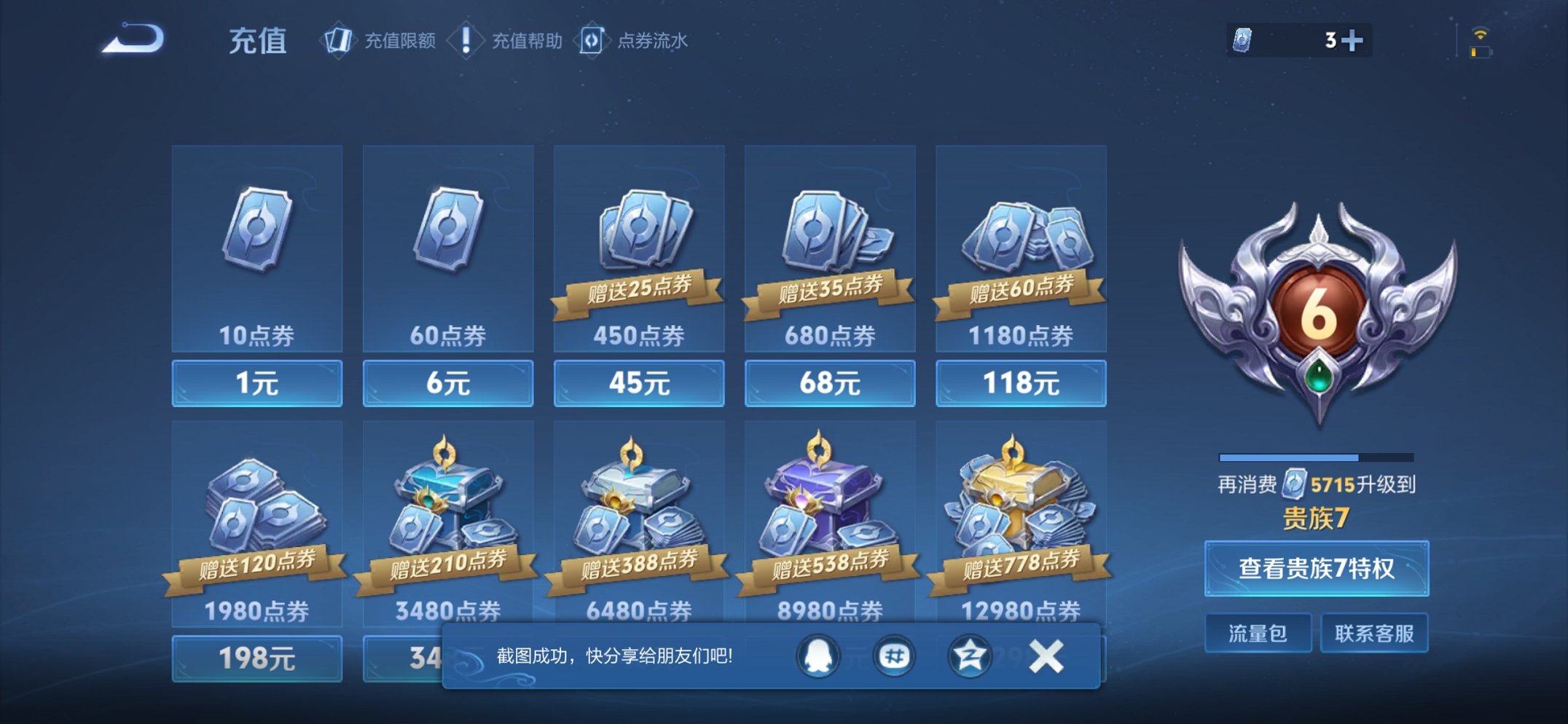 WZCMW457018王者荣耀账号详情图12