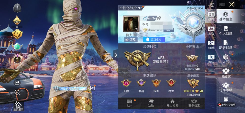 HPCMW441796和平精英账号详情图9