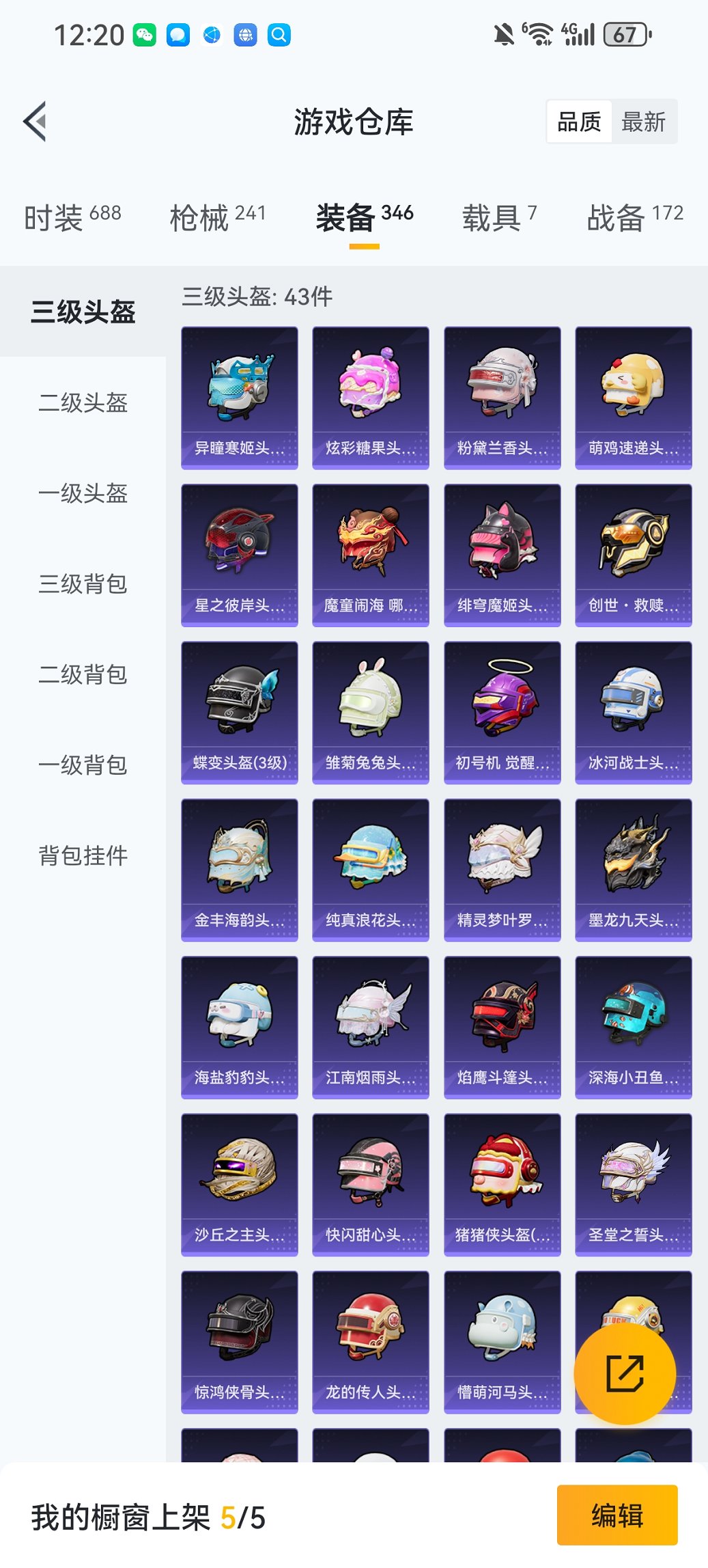 HPCMW441796和平精英账号详情图33