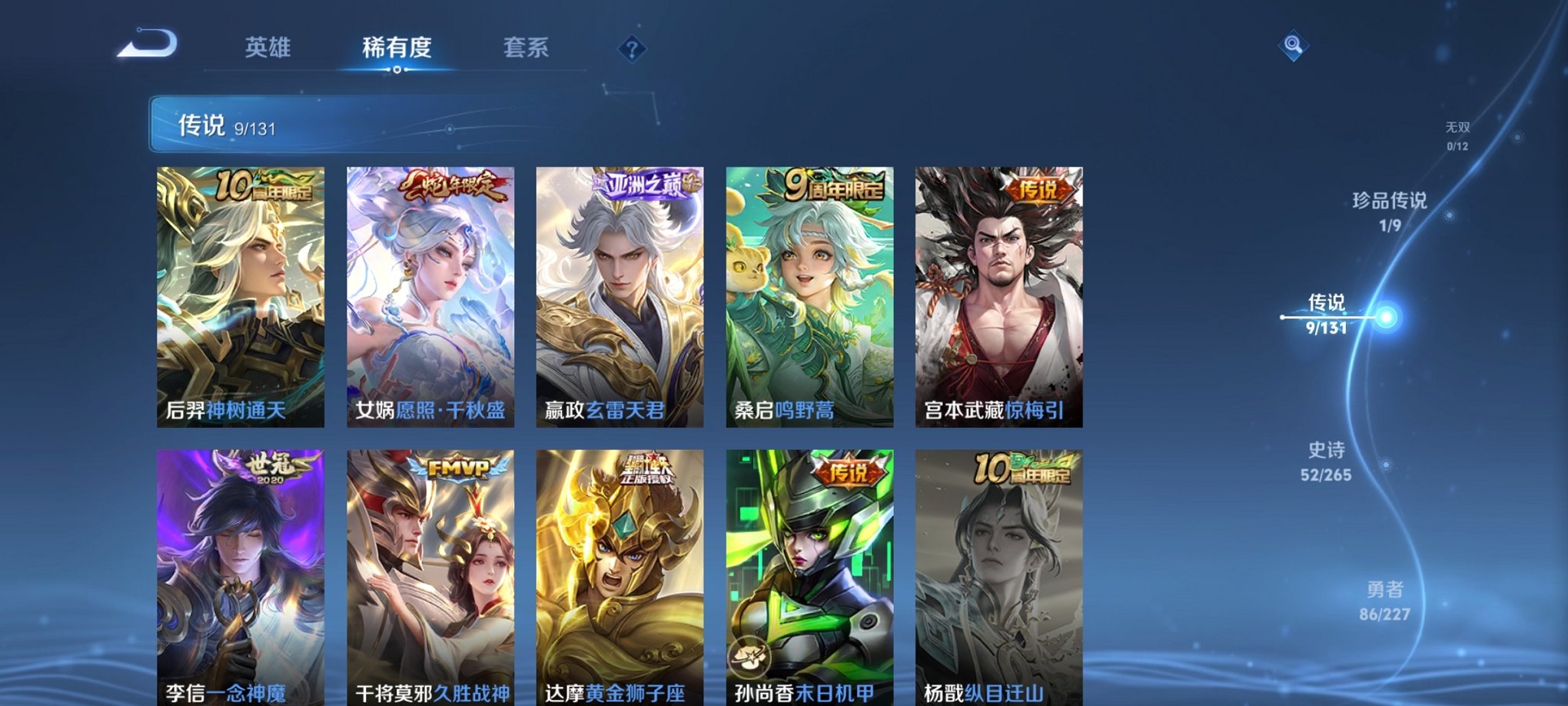 WZCMW460828王者荣耀账号详情图7