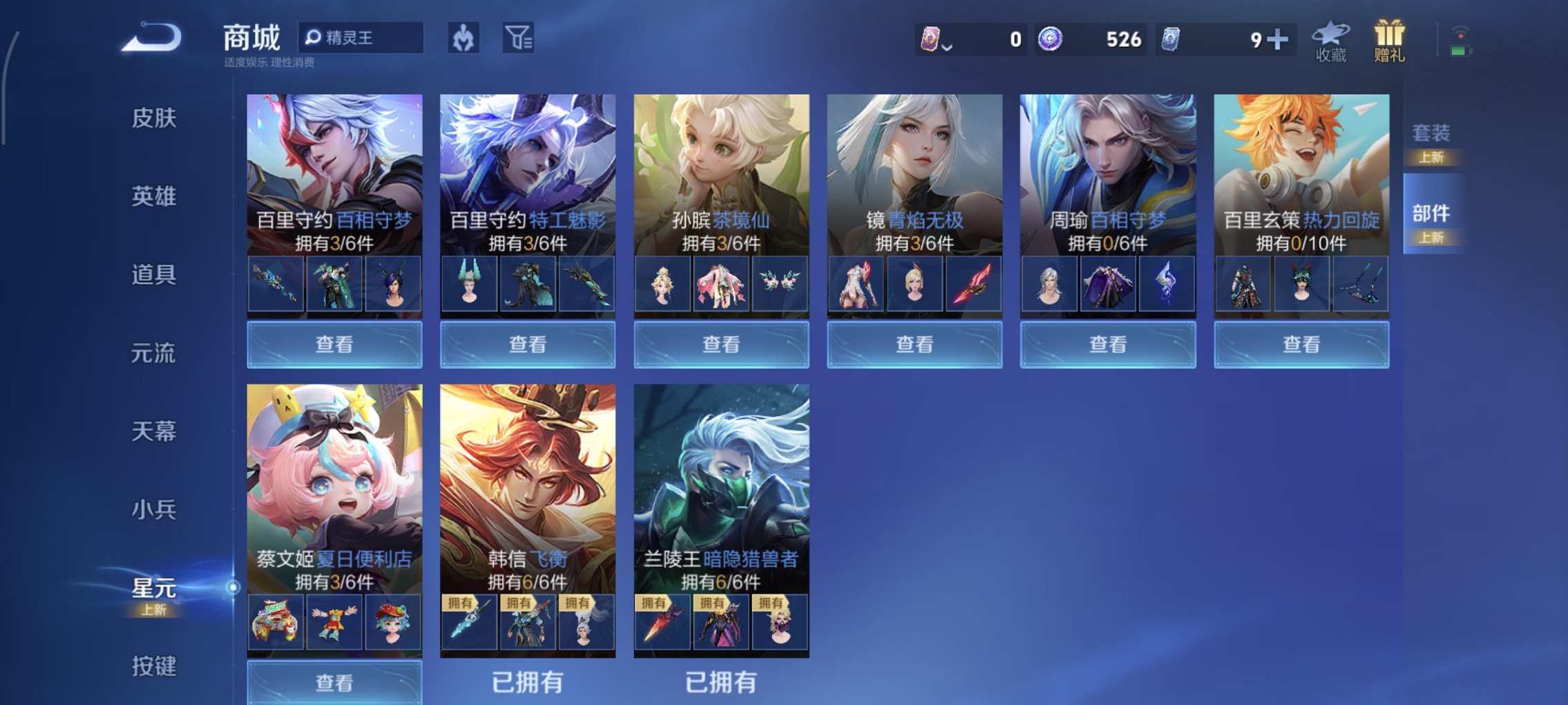 WZCMW482109王者荣耀账号详情图17 WZCMW482109王者荣耀账号详情图17