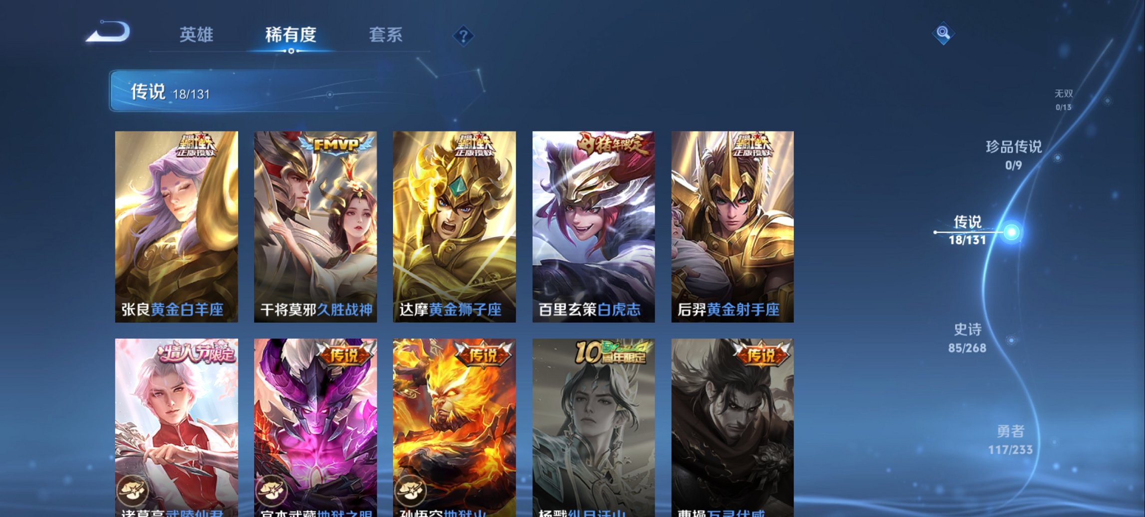 WZCMW460826王者荣耀账号详情图3