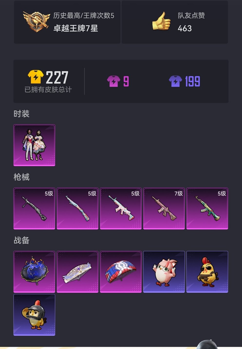 HPCMW470274和平精英账号详情图15