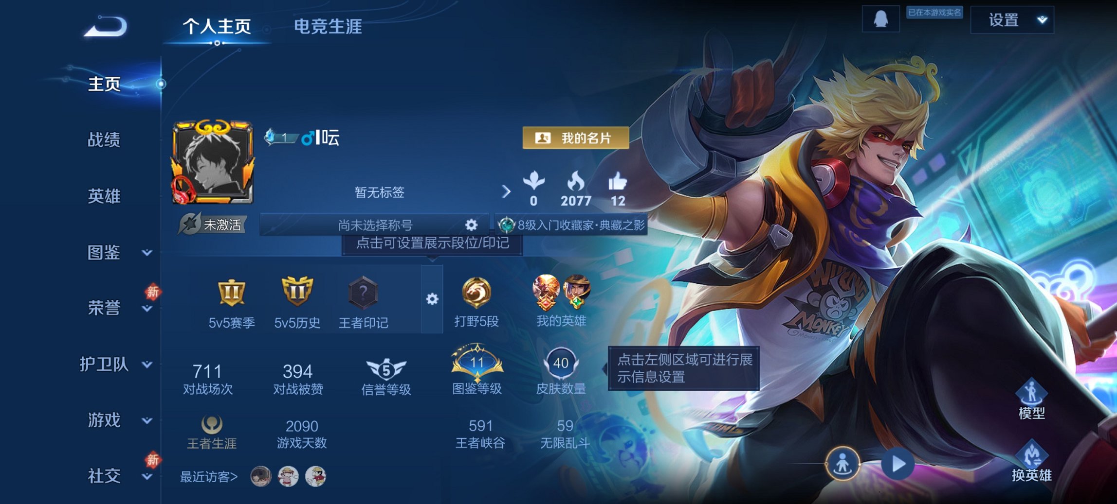 王者荣耀账号安卓QQ76英雄-44皮肤-可二次【全息碎影1水晶1传说 秒换绑不用等】安卓QQ-76英雄-44皮肤【1水晶