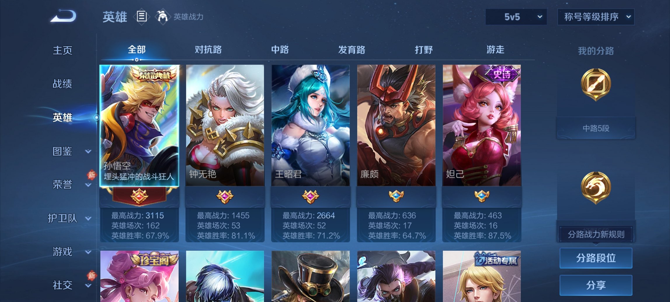 WZCMW460796王者荣耀账号详情图8