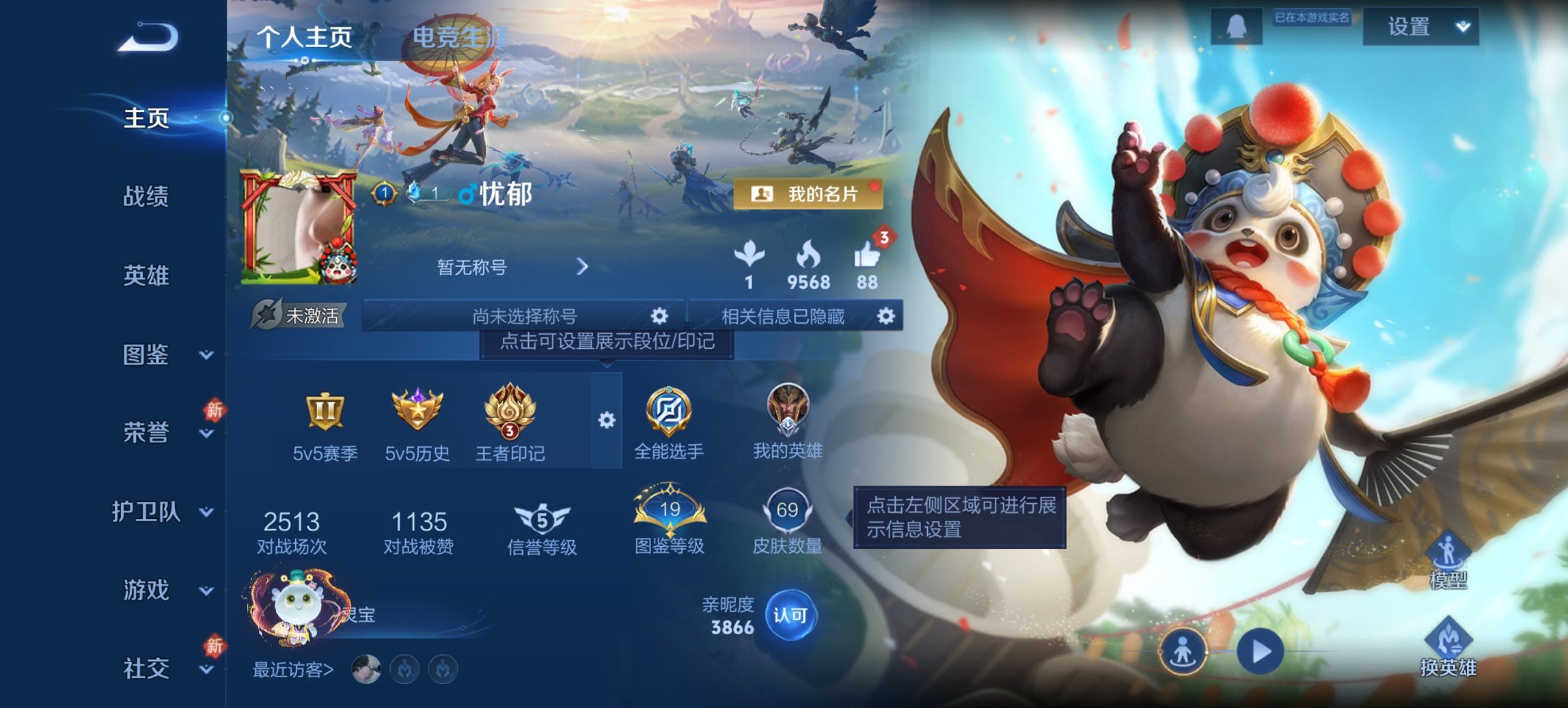 王者荣耀账号安卓QQ118英雄-69皮肤-【胖达荣荣3传说练手小号 秒换绑不用等】安卓QQ-118英雄-69皮肤【传说皮