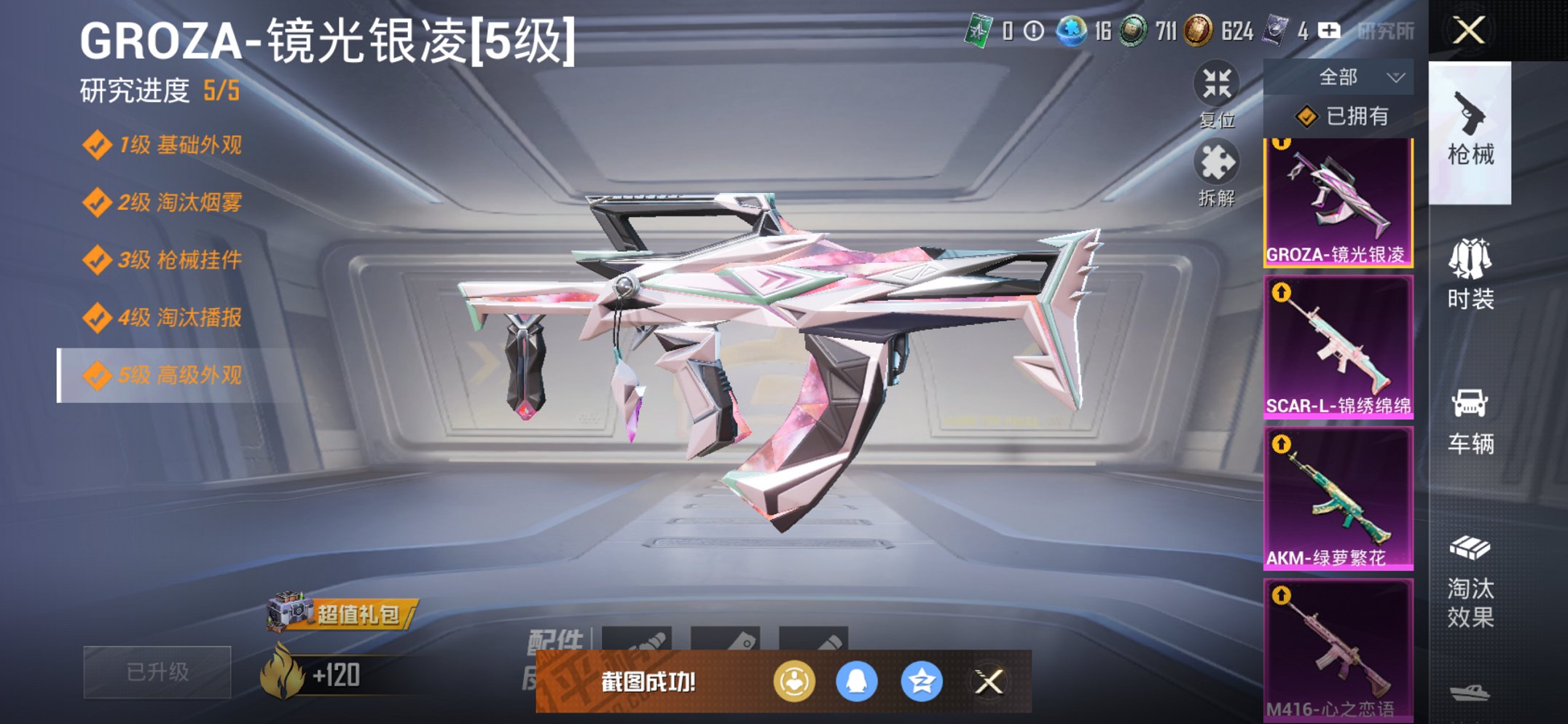 HPCMW468565和平精英账号详情图11