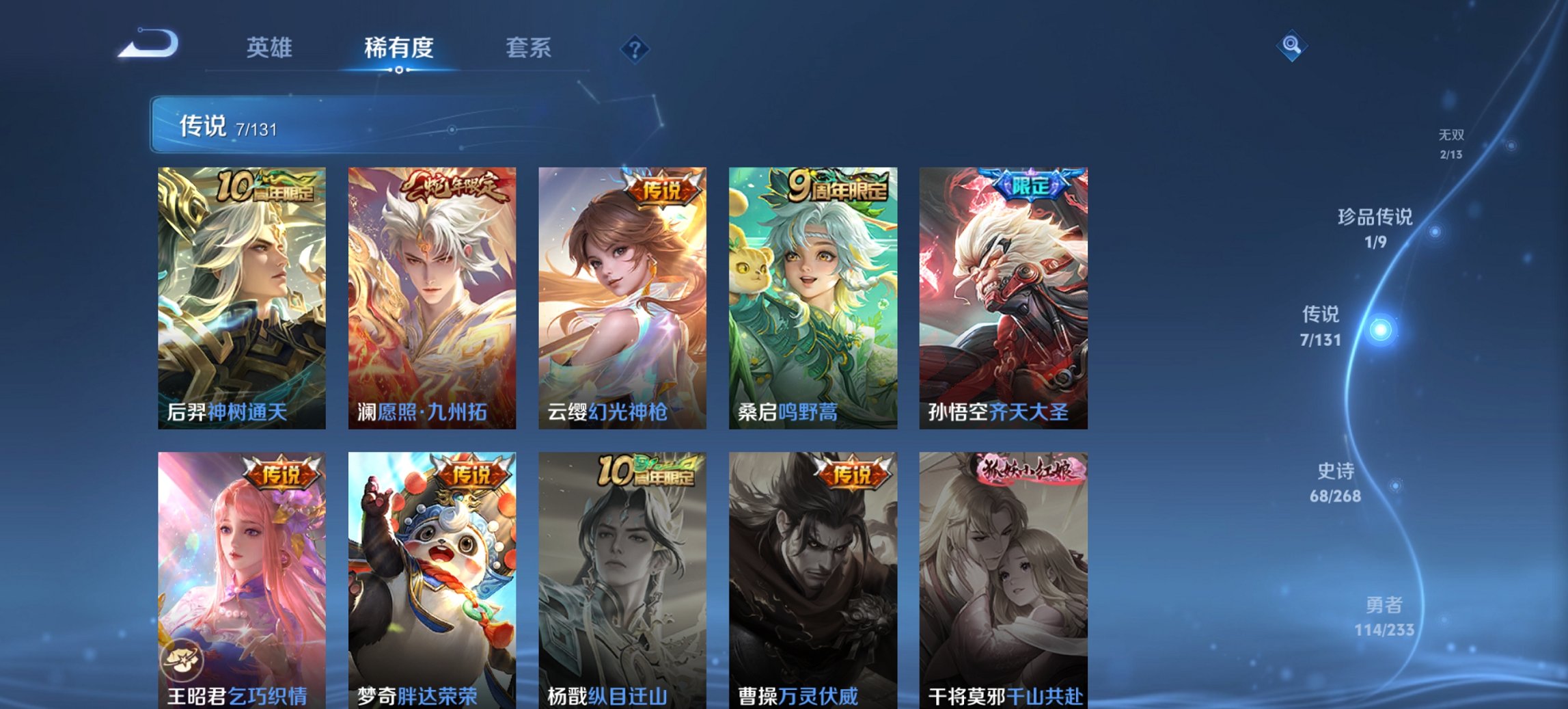 WZCMW460807王者荣耀账号详情图13