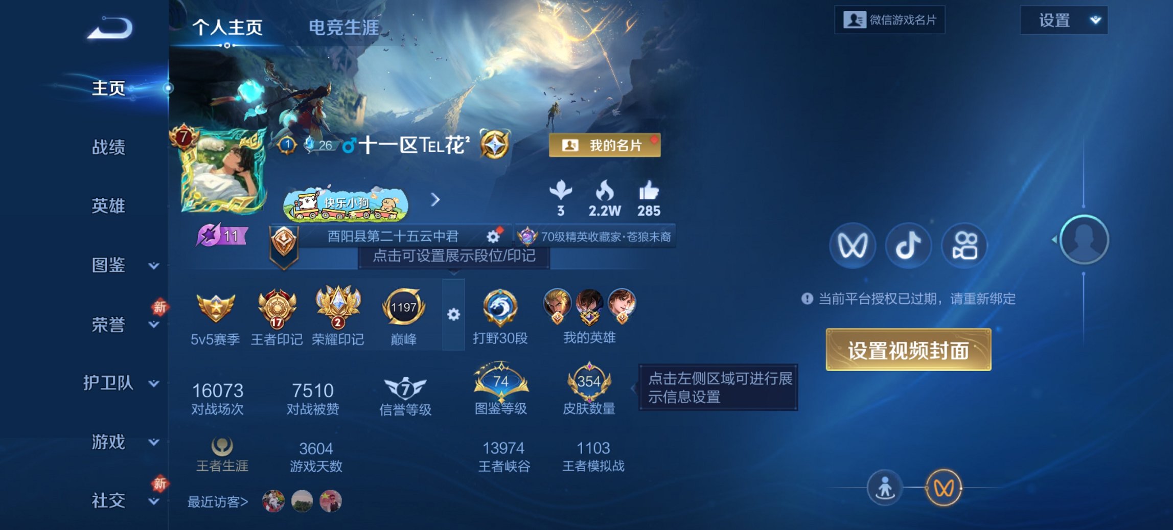 王者荣耀账号安卓VX128英雄-354皮肤-可二次【1无双354皮肤1水晶12传说1星元螭龙剑山河定岁时盈九州拓 V社交