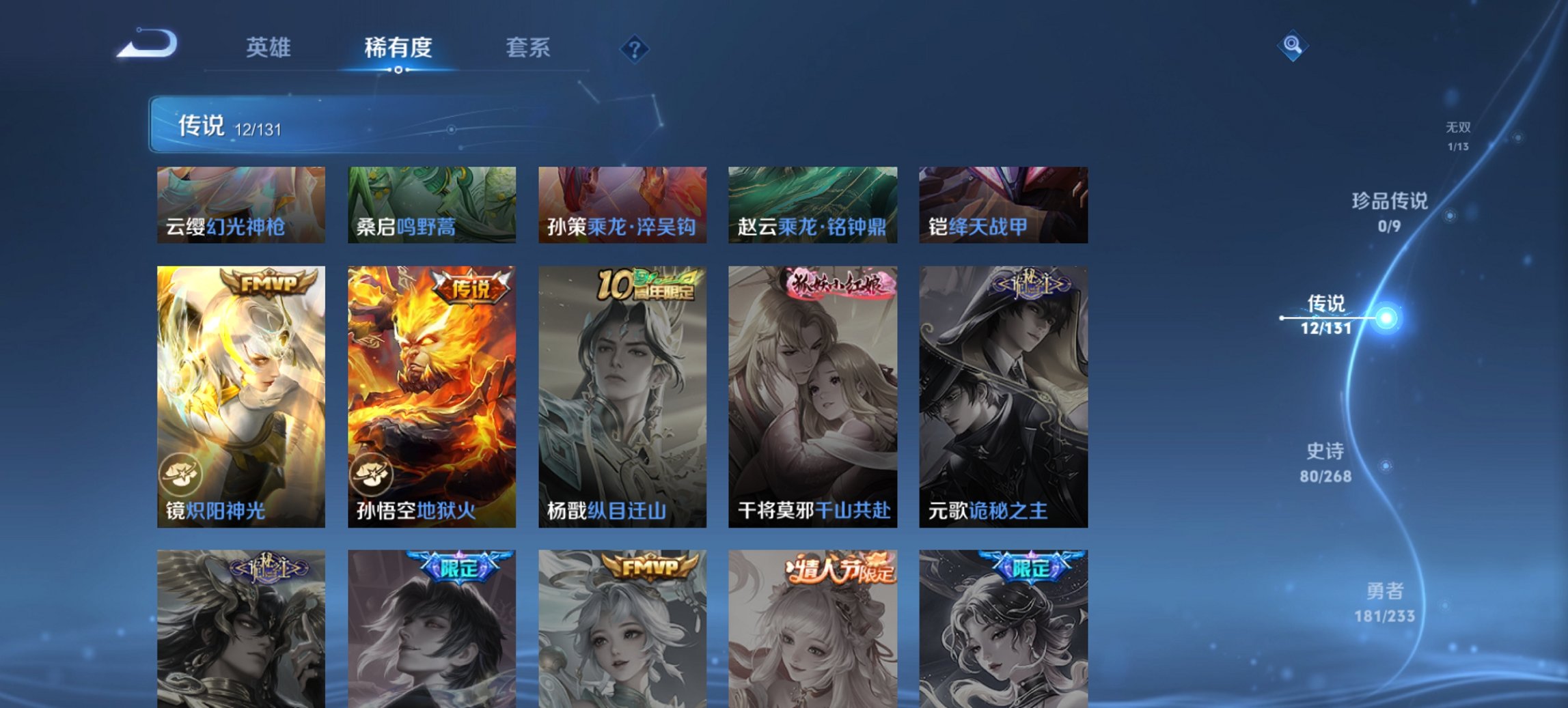 WZCMW460798王者荣耀账号详情图12