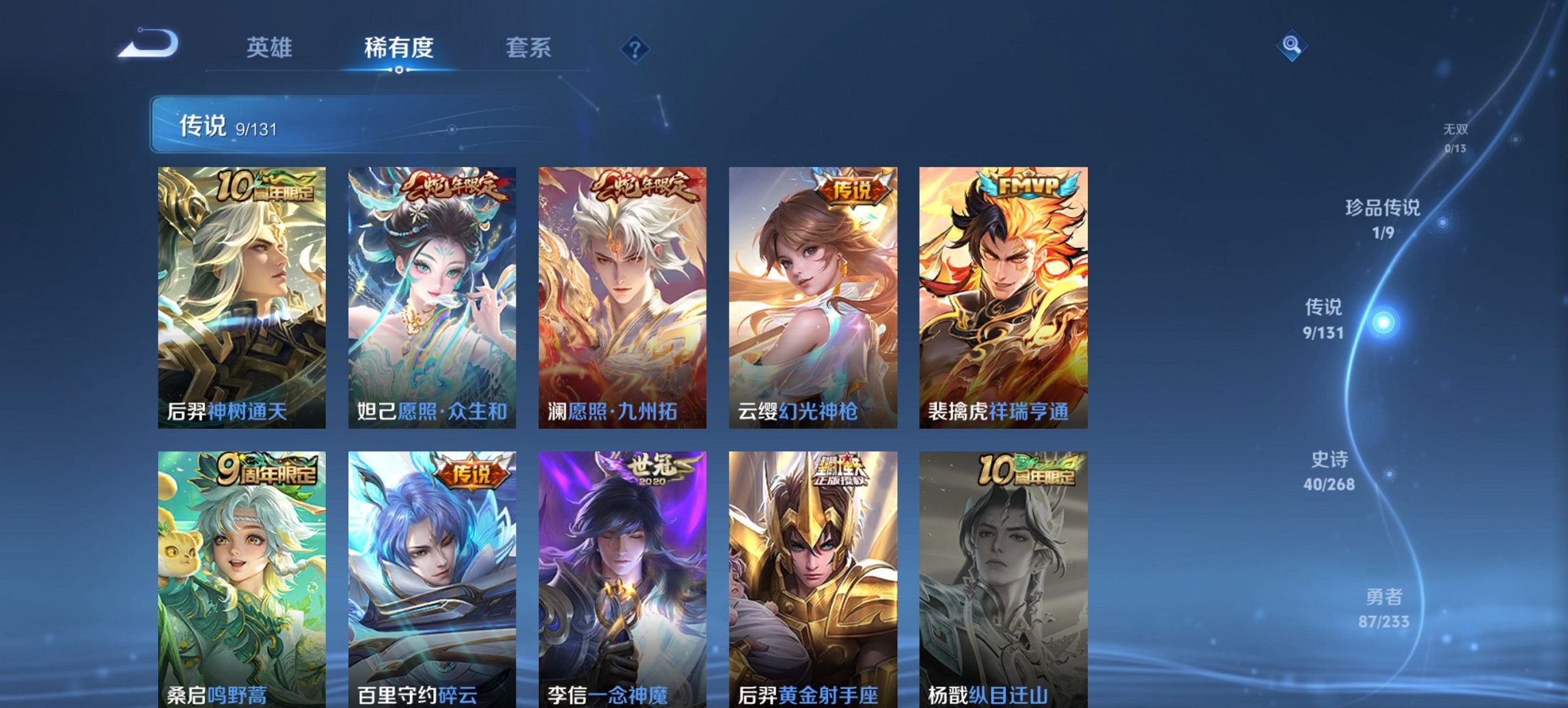 WZCMW460847王者荣耀账号详情图5