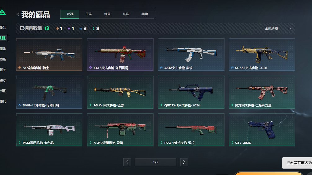 SJZCMW417099三角洲行动账号详情图4