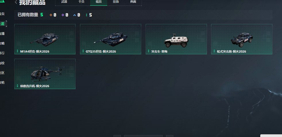 SJZCMW417099三角洲行动账号详情图5