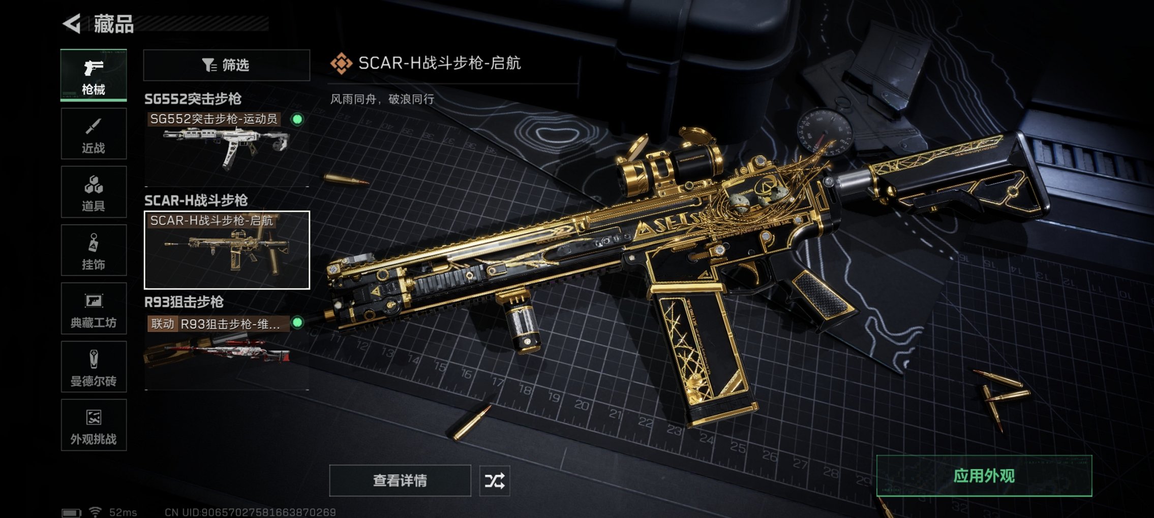 SJZCMW417100三角洲行动账号详情图2