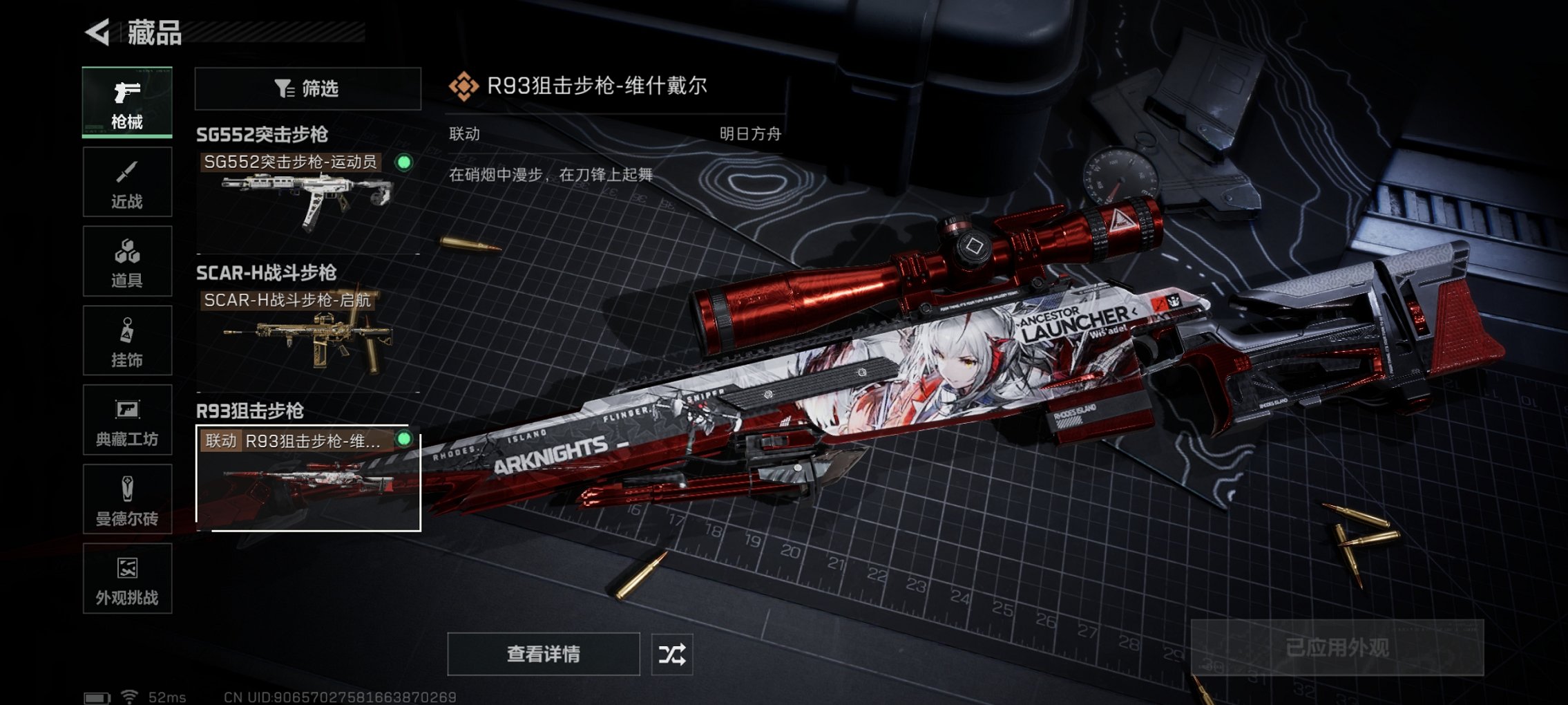 SJZCMW417100三角洲行动账号详情图4