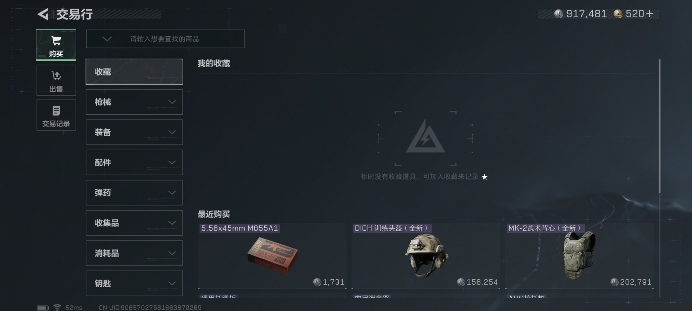 SJZCMW417100三角洲行动账号详情图8