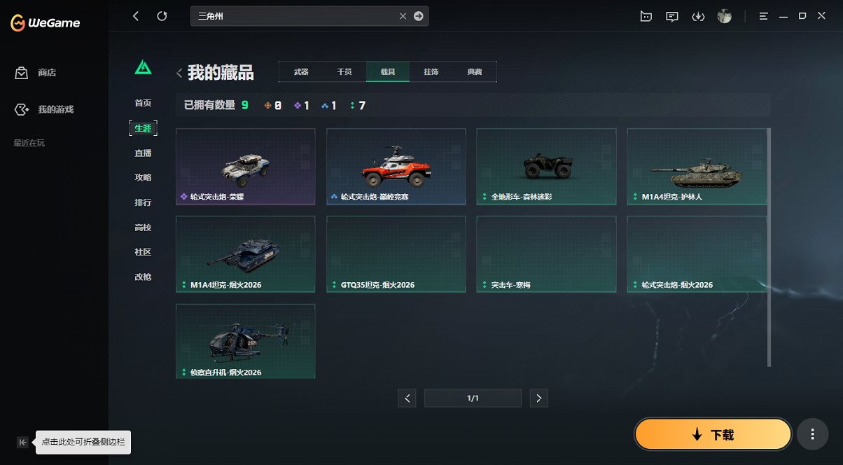 SJZCMW417100三角洲行动账号详情图11