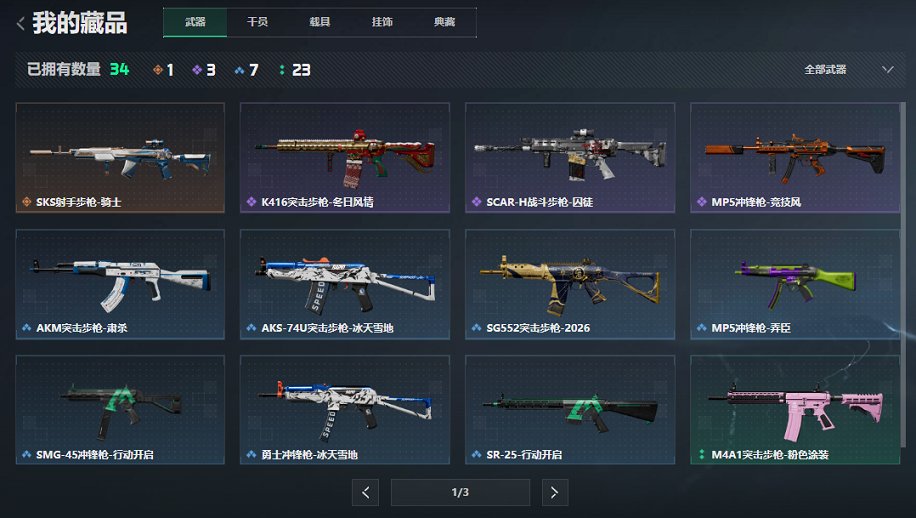 SJZCMW417875三角洲行动账号详情图3