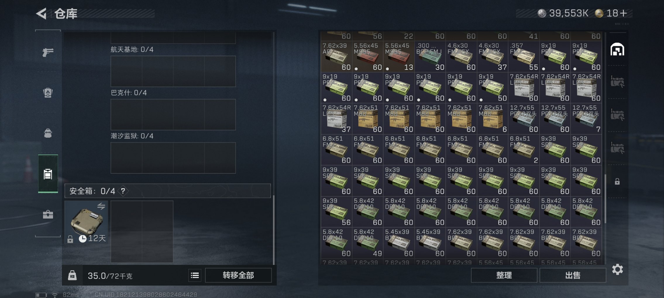 SJZCMW417875三角洲行动账号详情图7