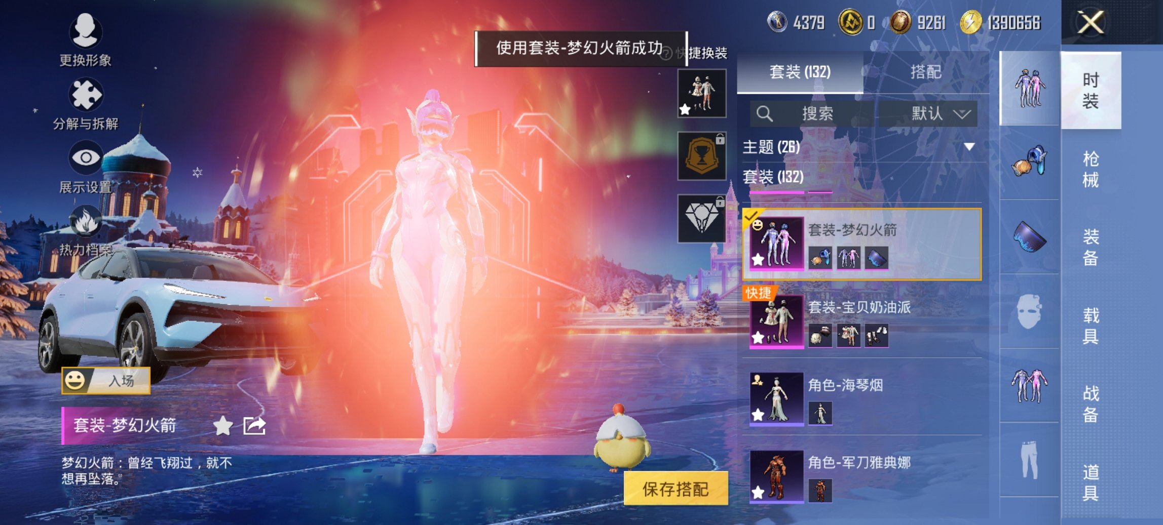 和平精英账号安卓QQ4载具-132套装-213枪皮-【梦幻火箭4载具6粉装7特效枪 秒换绑不用等】 安卓Q区-70012