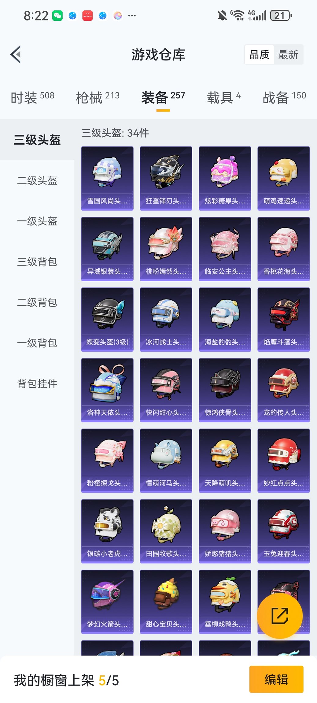 HPCMW434456和平精英账号详情图23