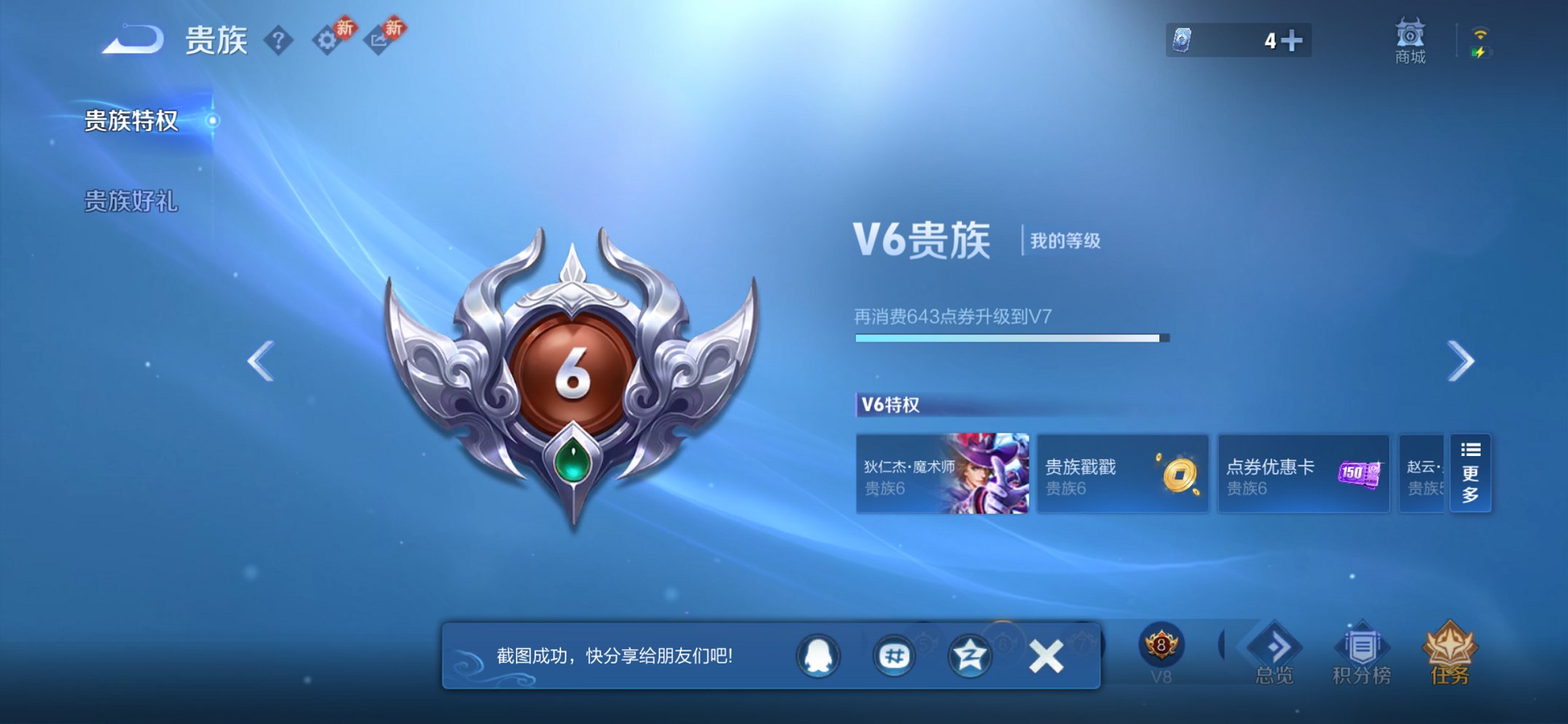 WZCMW465030王者荣耀账号详情图3