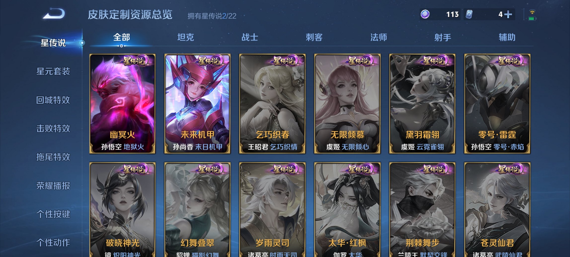 WZCMW465043王者荣耀账号详情图3