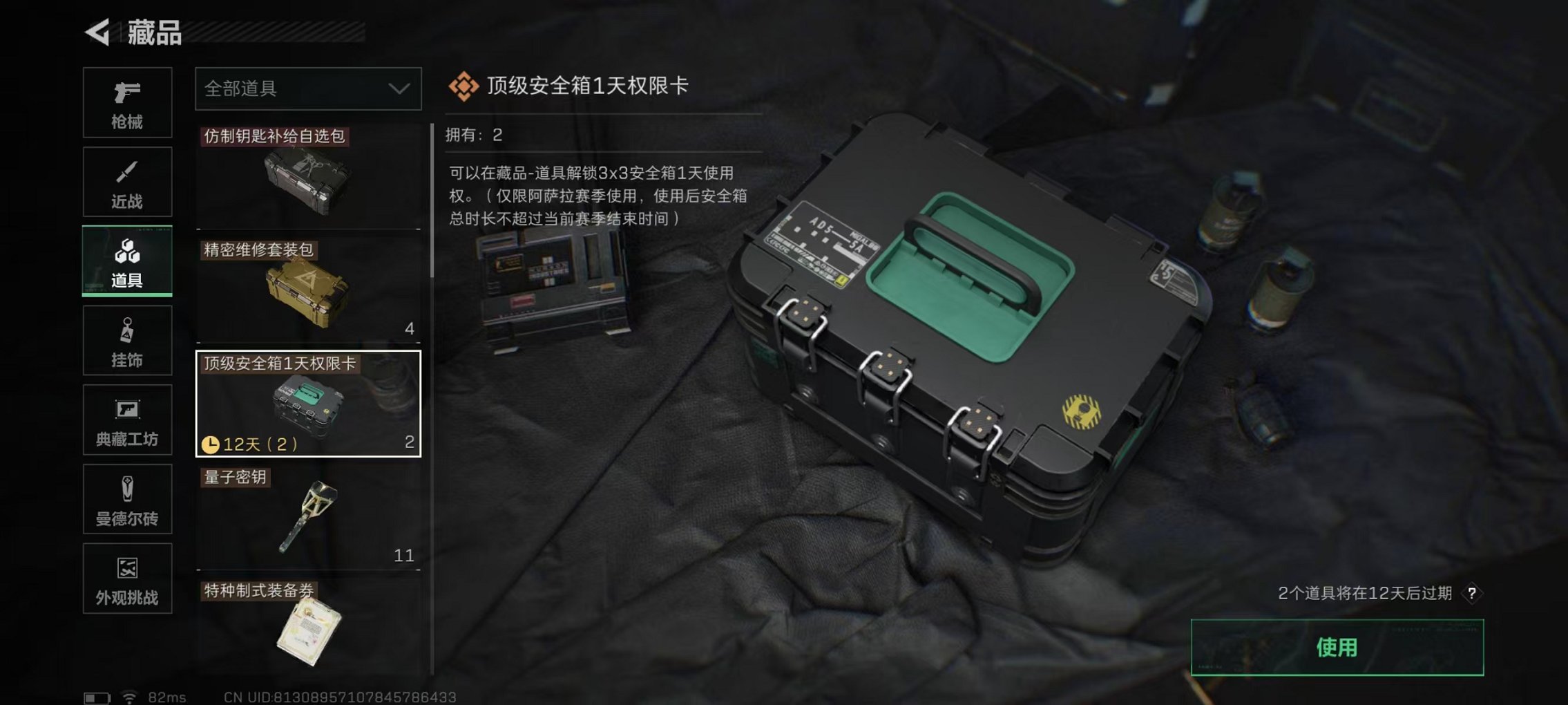 SJZCMW427053三角洲行动账号详情图2 SJZCMW427053三角洲行动账号详情图2