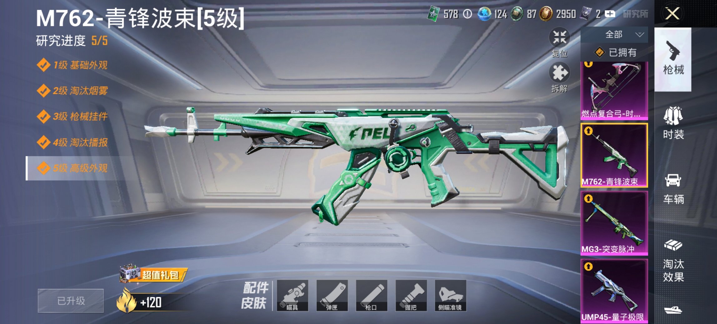 HPCMW434441和平精英账号详情图5