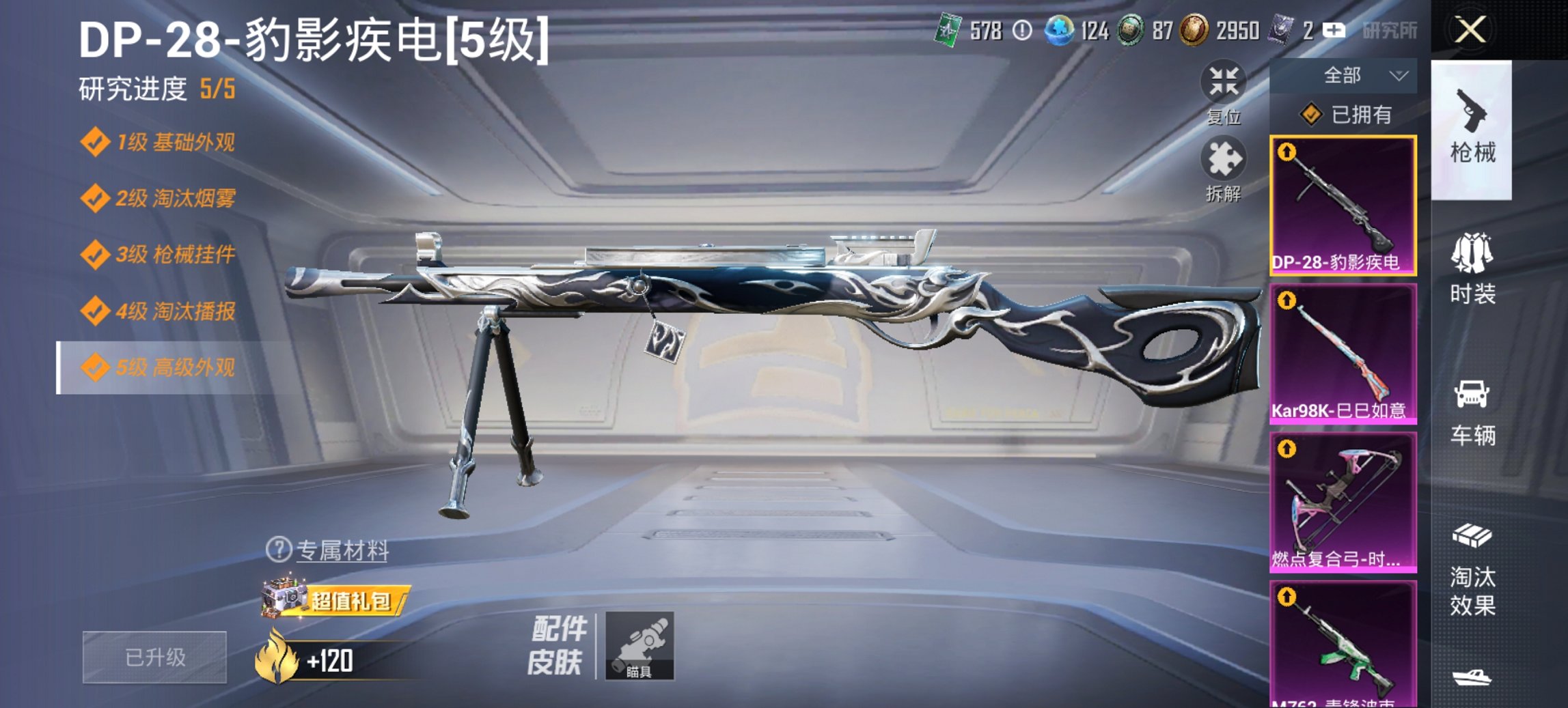 HPCMW434441和平精英账号详情图7