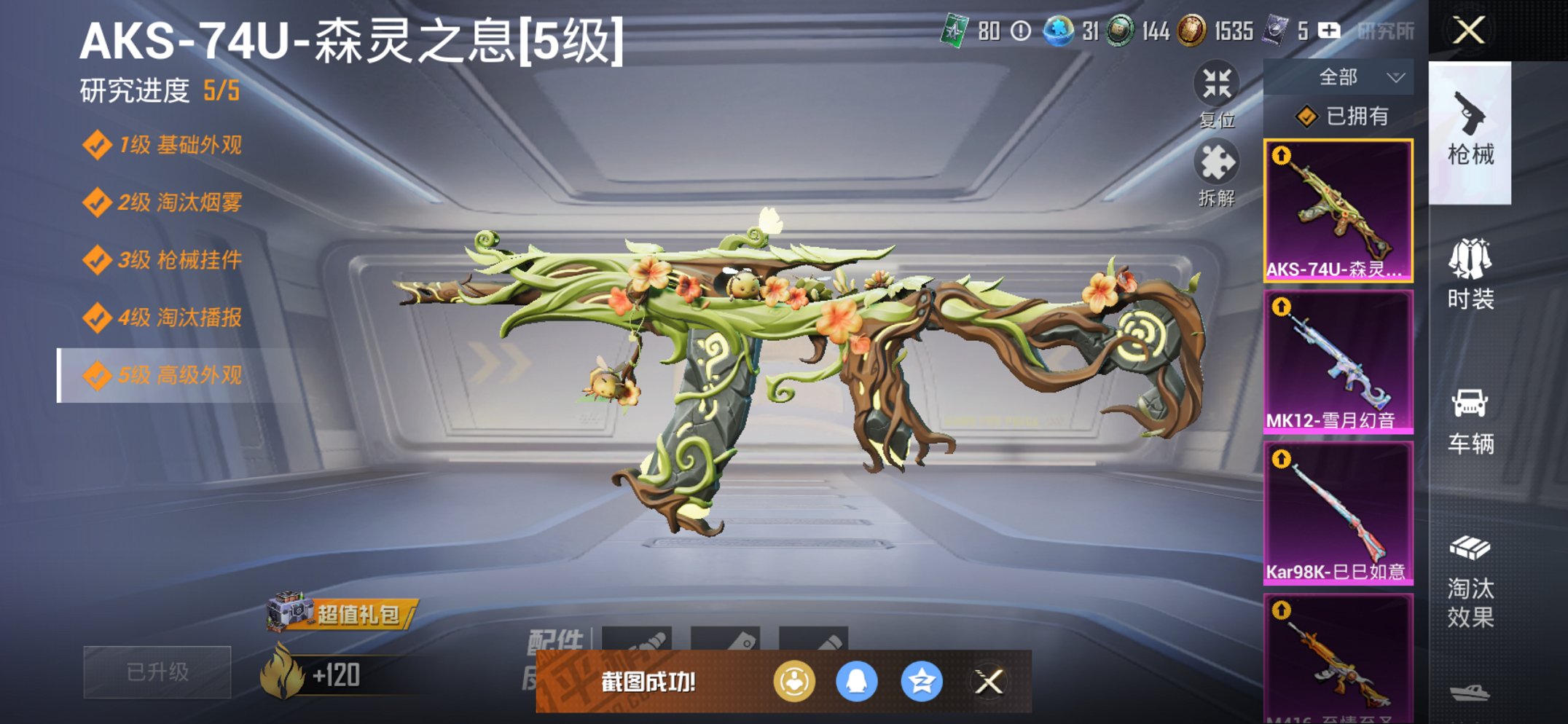 HPCMW434435和平精英账号详情图6