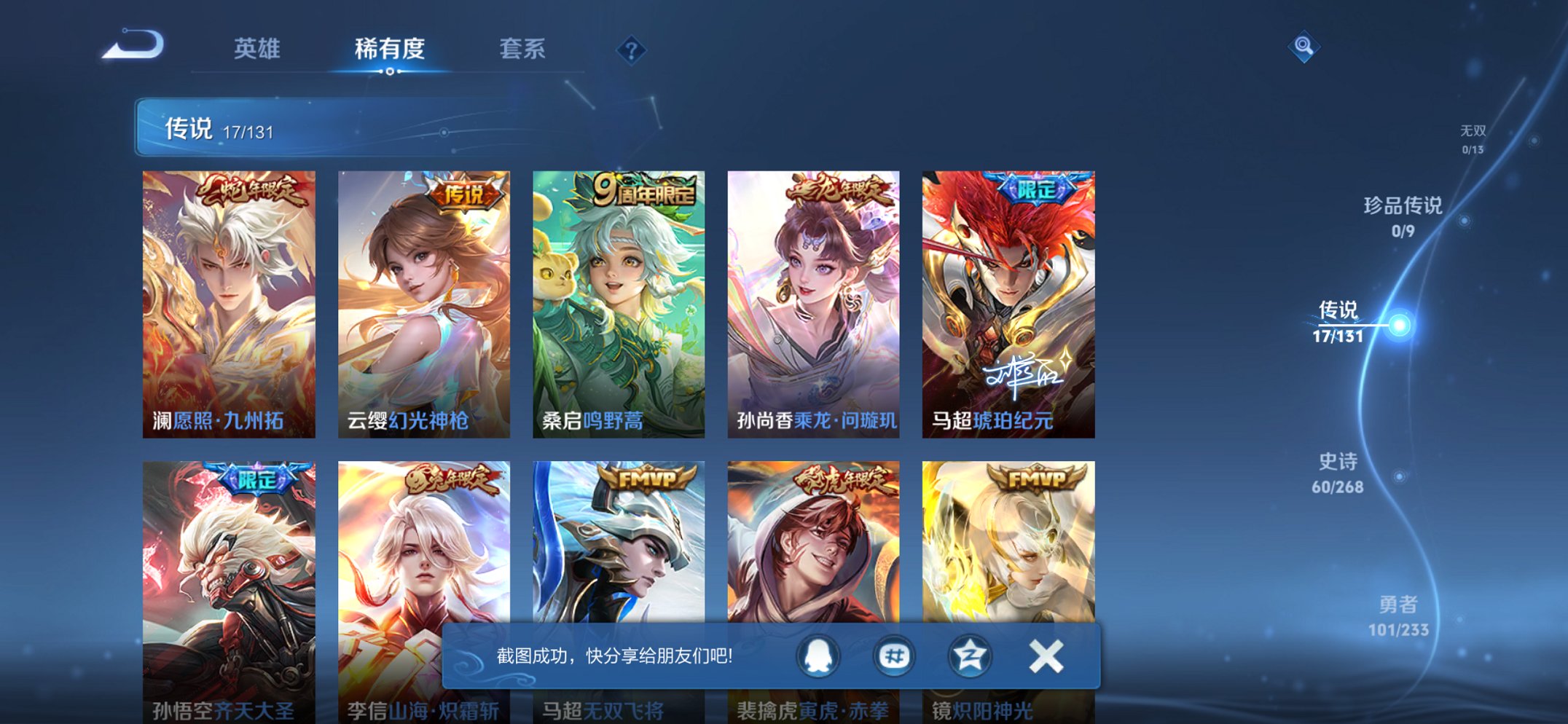 WZCMW465049王者荣耀账号详情图5