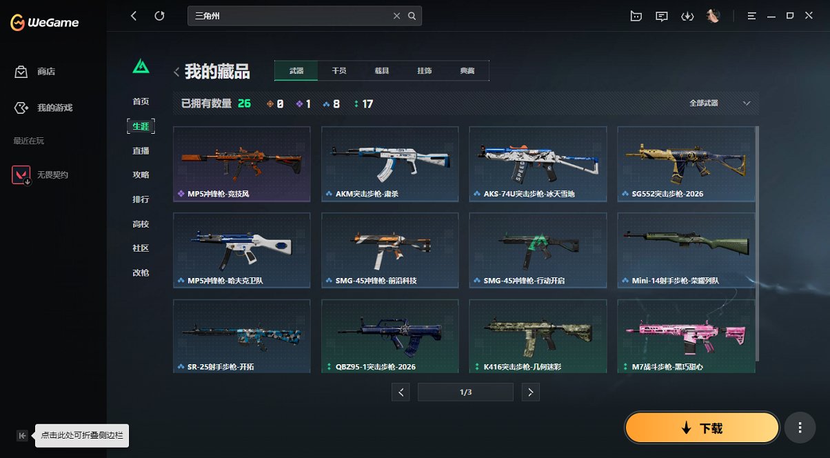 SJZCMW417863三角洲行动账号详情图8