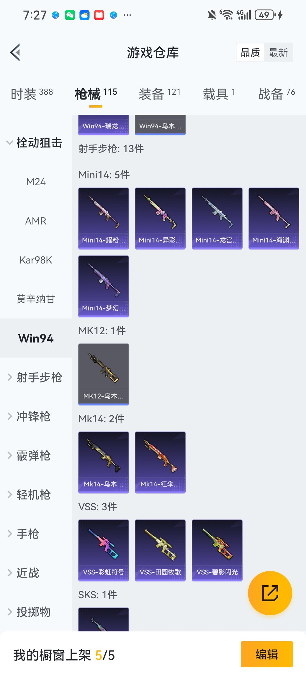 HPCMW468603和平精英账号详情图4