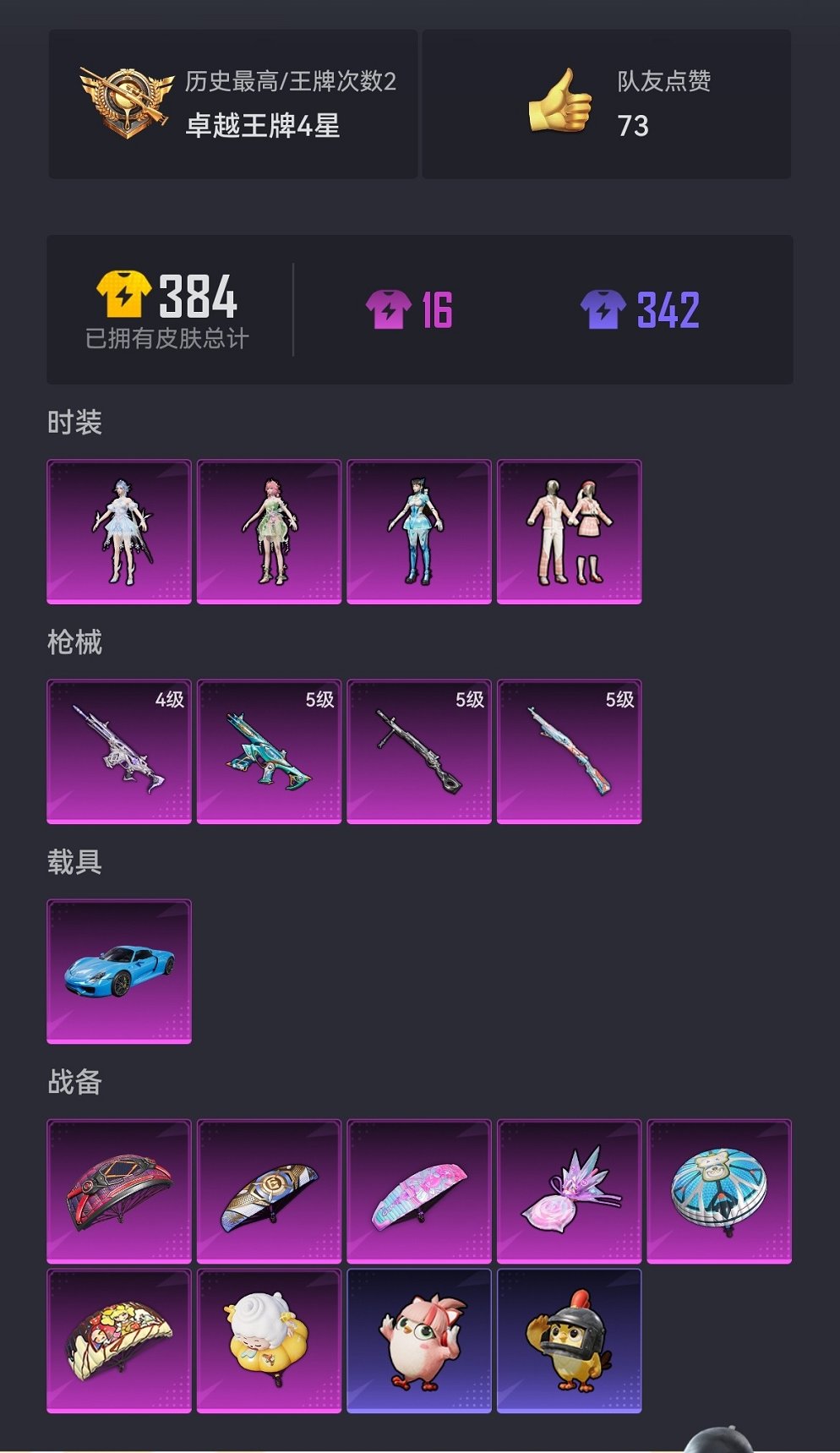 HPCMW434464和平精英账号详情图19