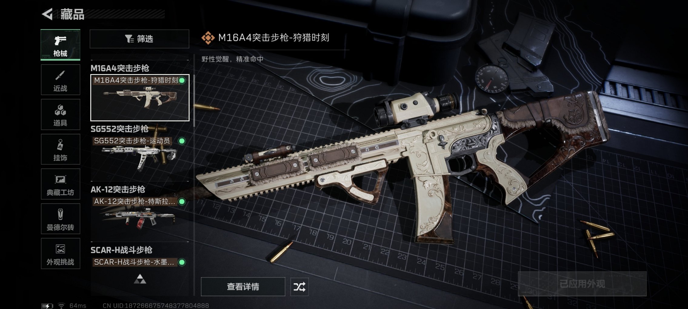 SJZCMW417872三角洲行动账号详情图14