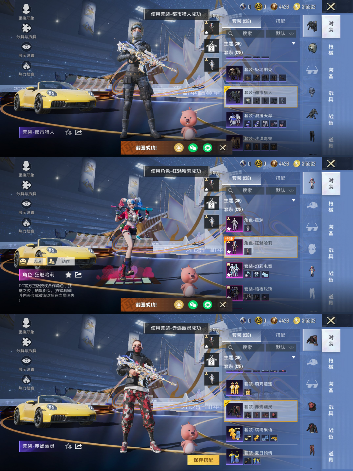 和平精英账号苹果微信3载具-128套装-184枪皮-可二次实名【小丑女赤蝎都市猎人9粉装6特效枪3载具素材号】 苹果V区