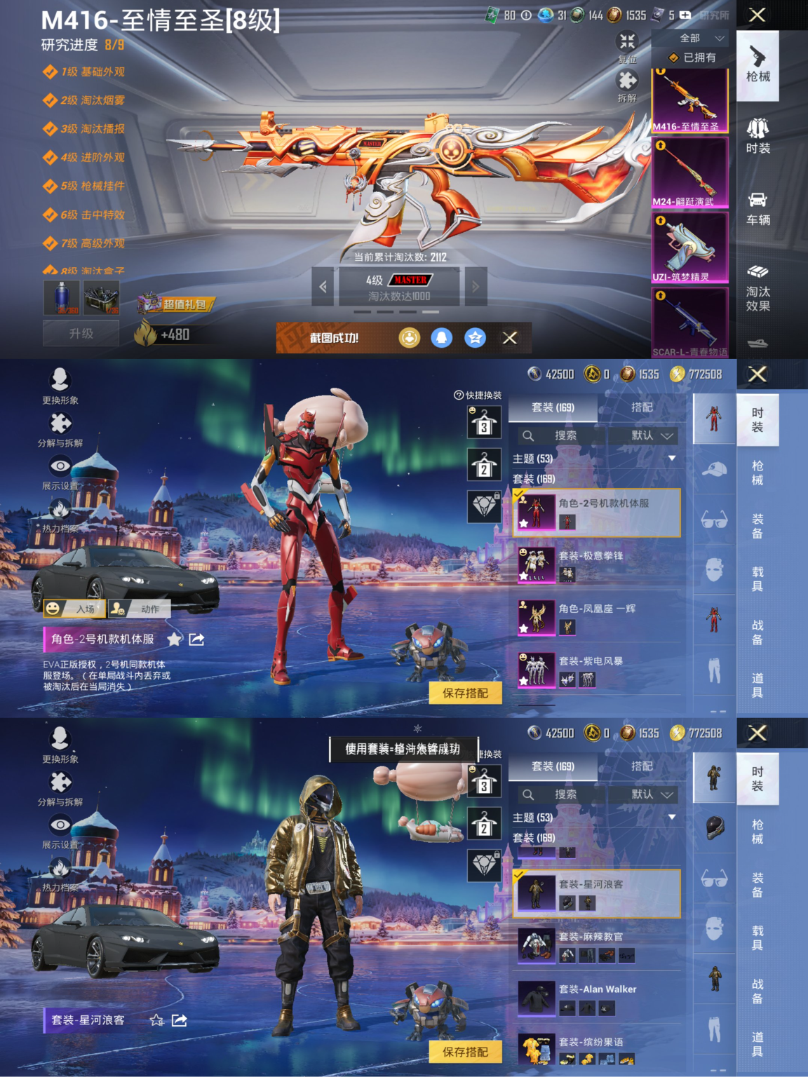 和平精英账号苹果QQ3载具-169套装-193枪皮-【8级M4至情至圣红螳螂星河浪客小熊背包21粉装9特效枪4载具身法素