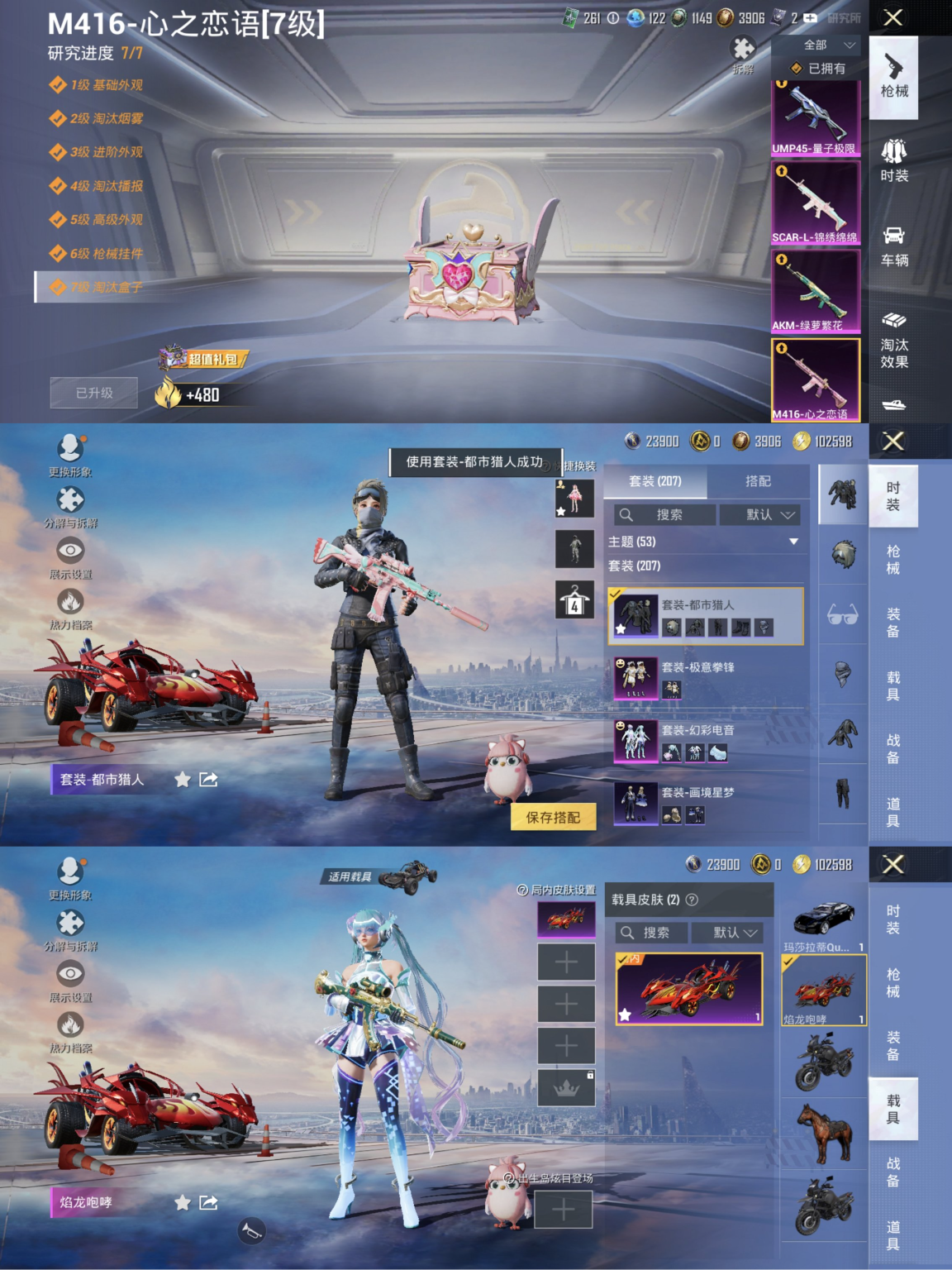 和平精英账号安卓QQ2载具-207套装-288枪皮-可二次实名【满级M4心之恋语都市男神M4黄金龙骨7粉装8特效枪2载具